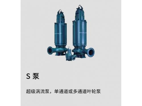 超级涡流泵，单通道或多通道叶轮泵